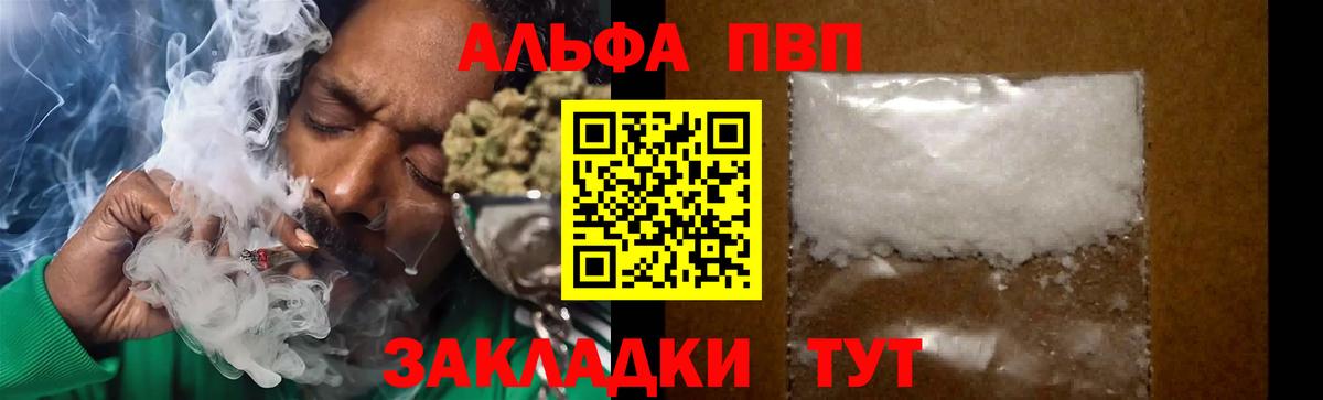 A-PVP  APVP VHQ  Вход с VPN  Ступино  Alpha PVP мука 