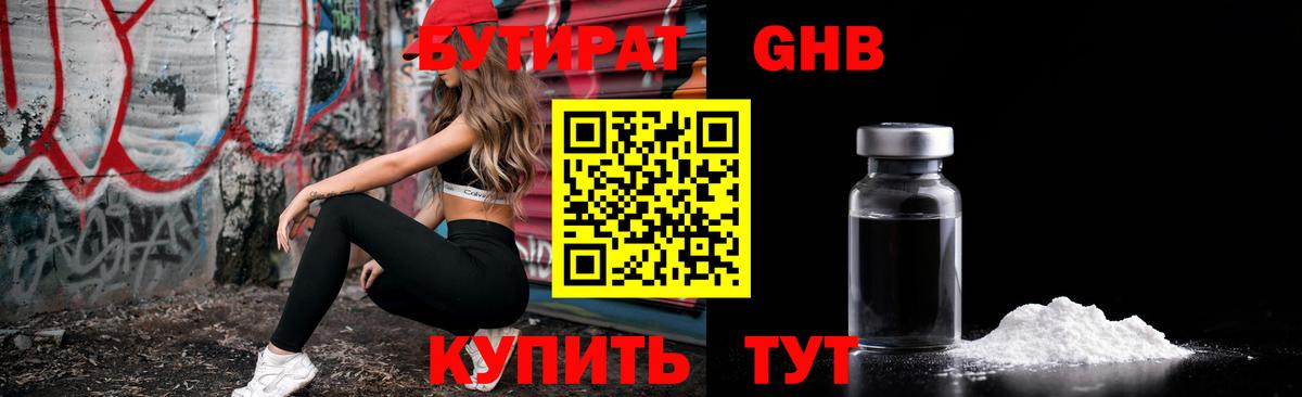 Бутират 99% Ступино