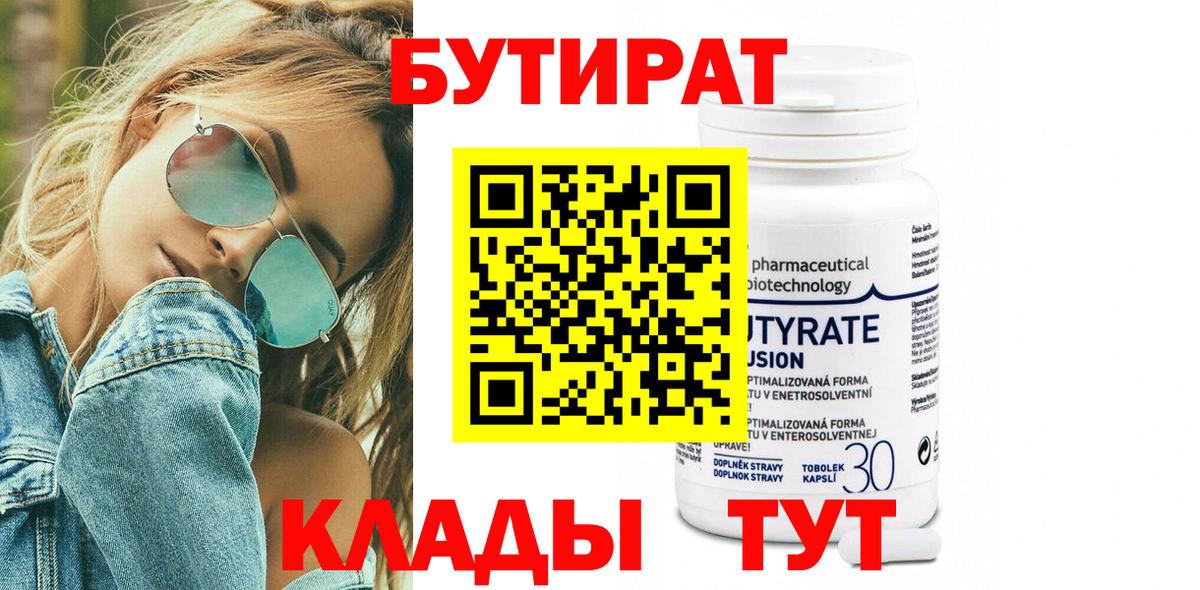 Ступино  Бутират Butirat  Вход с VPN 