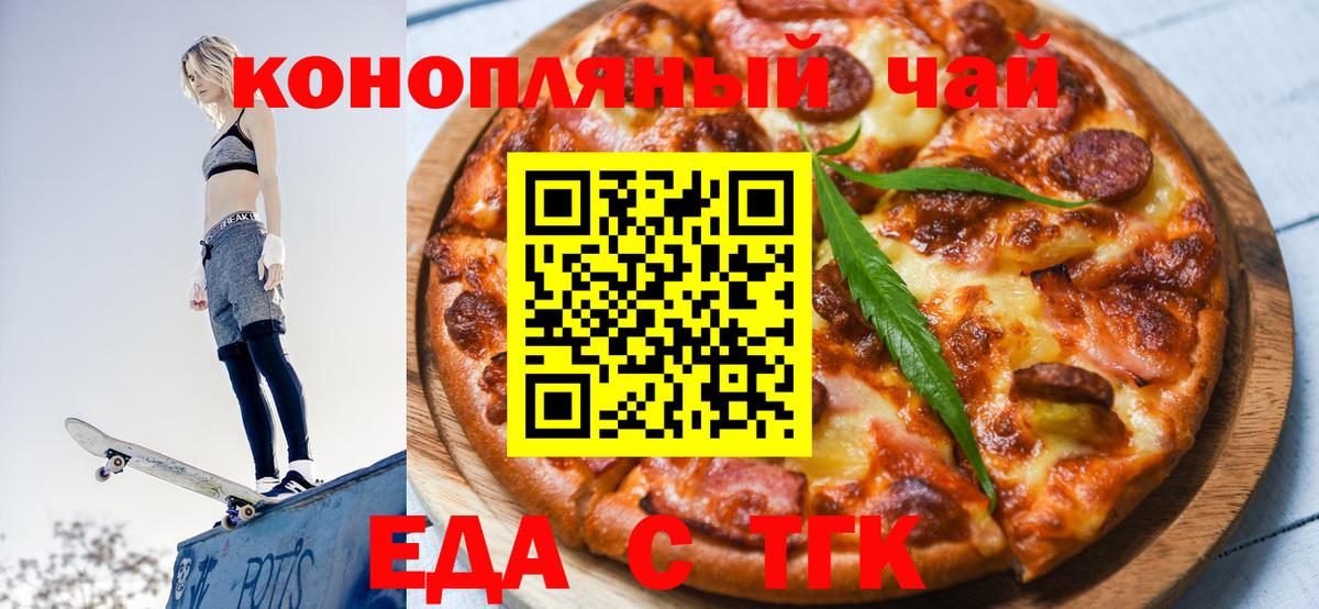 Еда ТГК марихуана  Вход с VPN  Ступино 
