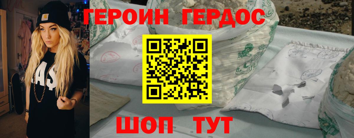 Героин белый  Вход с VPN  Ступино 