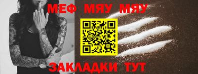 мяу мяу мука Обнинск