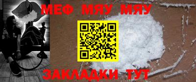 мяу мяу мука Обнинск