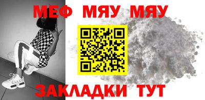 мяу мяу кристалл Обь