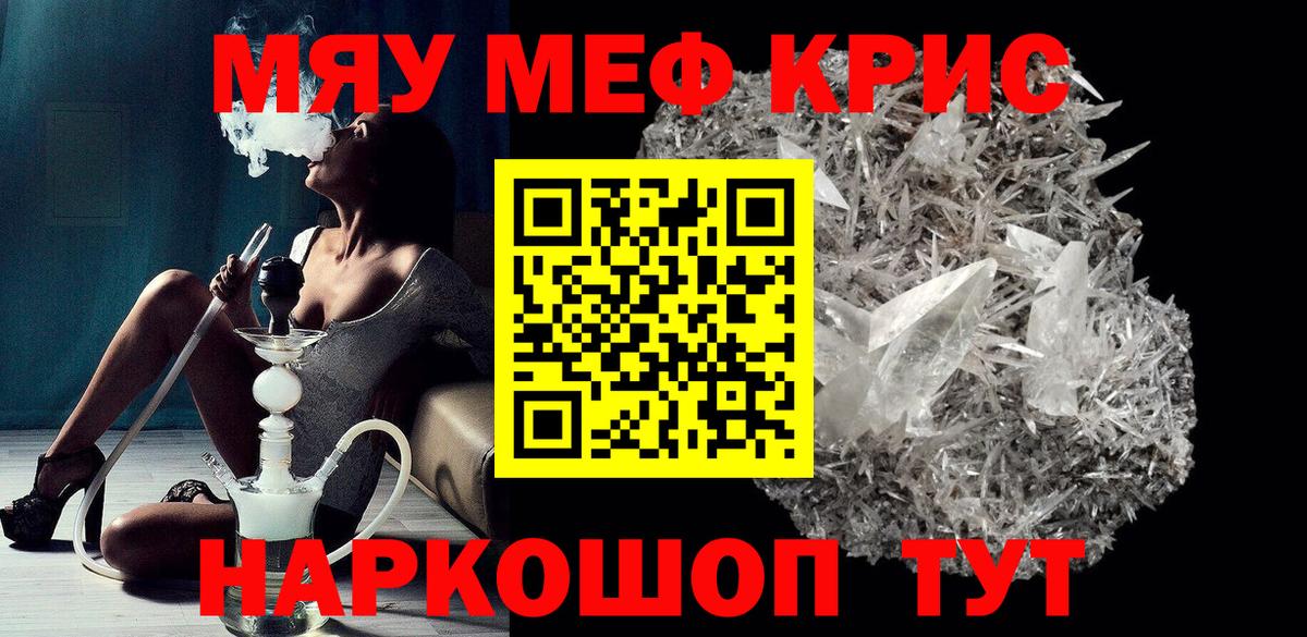Меф кристаллы Ступино