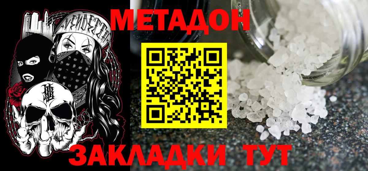 МЕТАДОН кристалл  Вход с VPN  МЕТАДОН кристалл  Ступино 